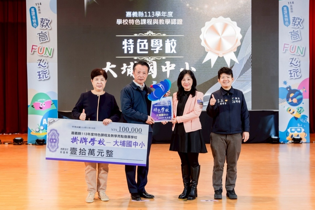 榮獲113年特色學校認證